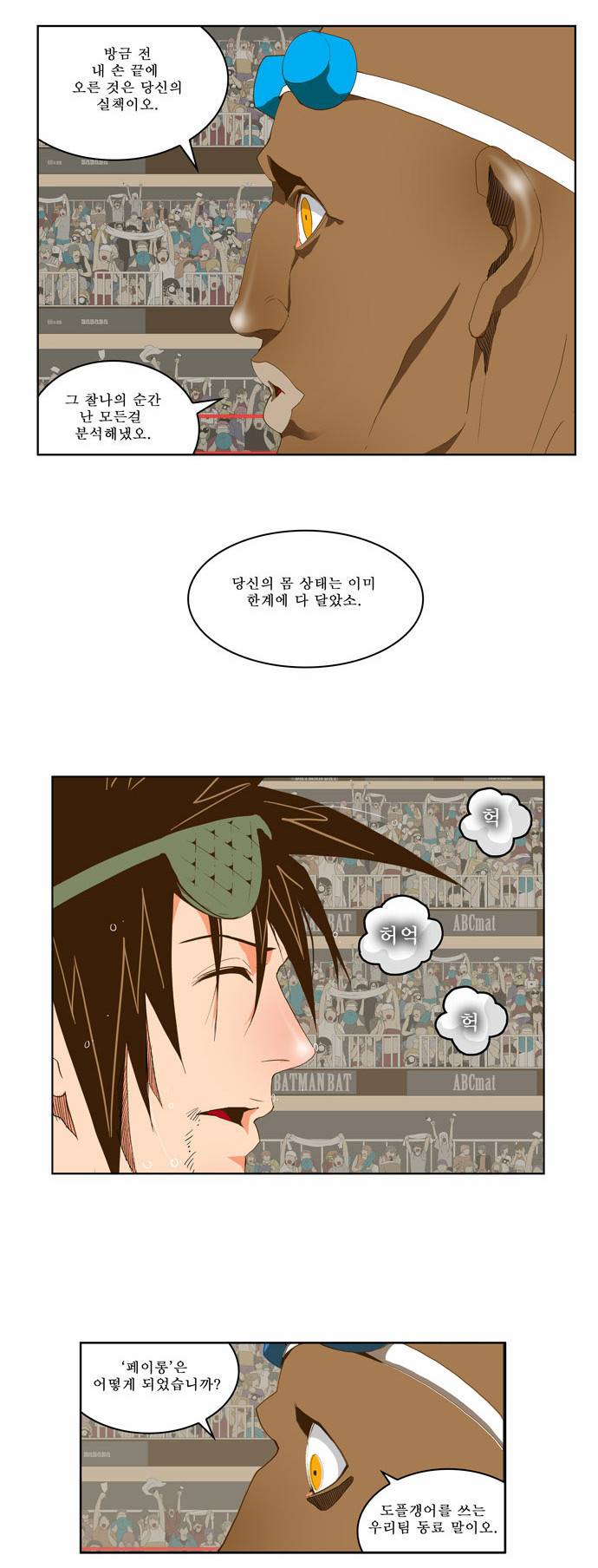갓 오브 하이스쿨 66화 9