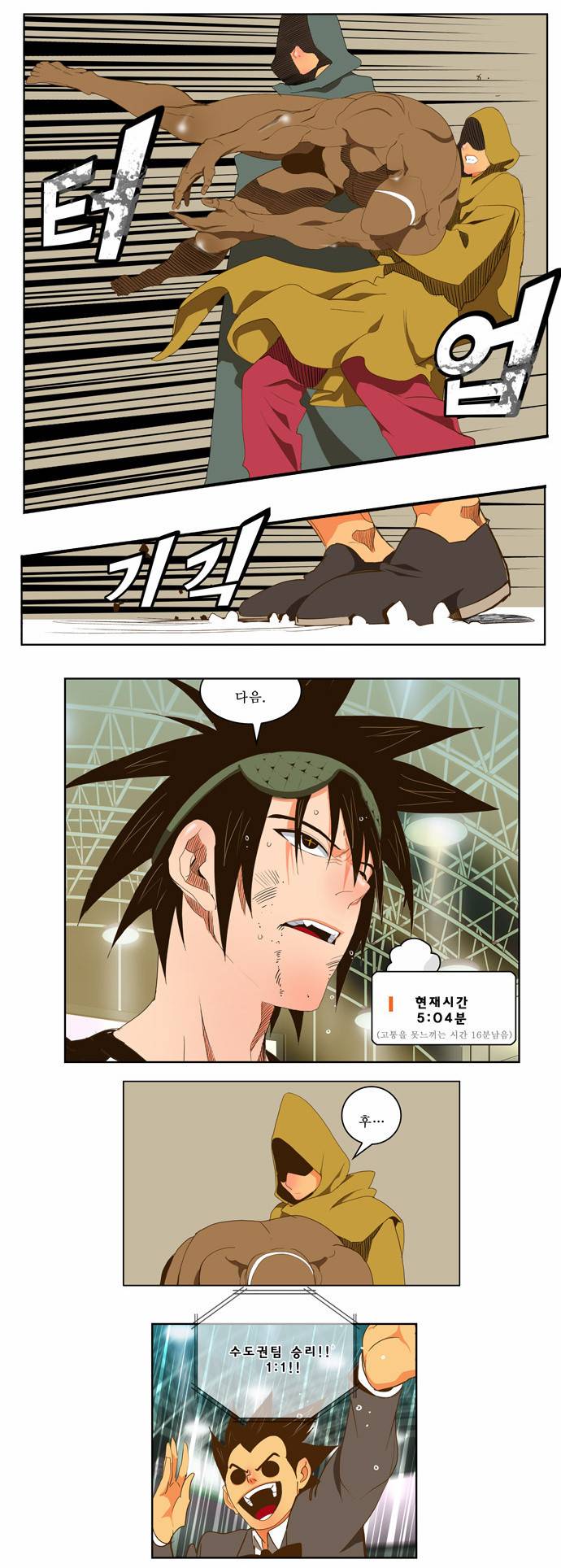 갓 오브 하이스쿨 66화 26
