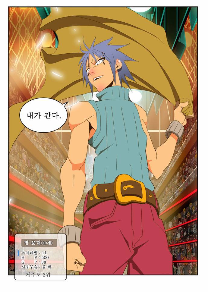 갓 오브 하이스쿨 66화 28