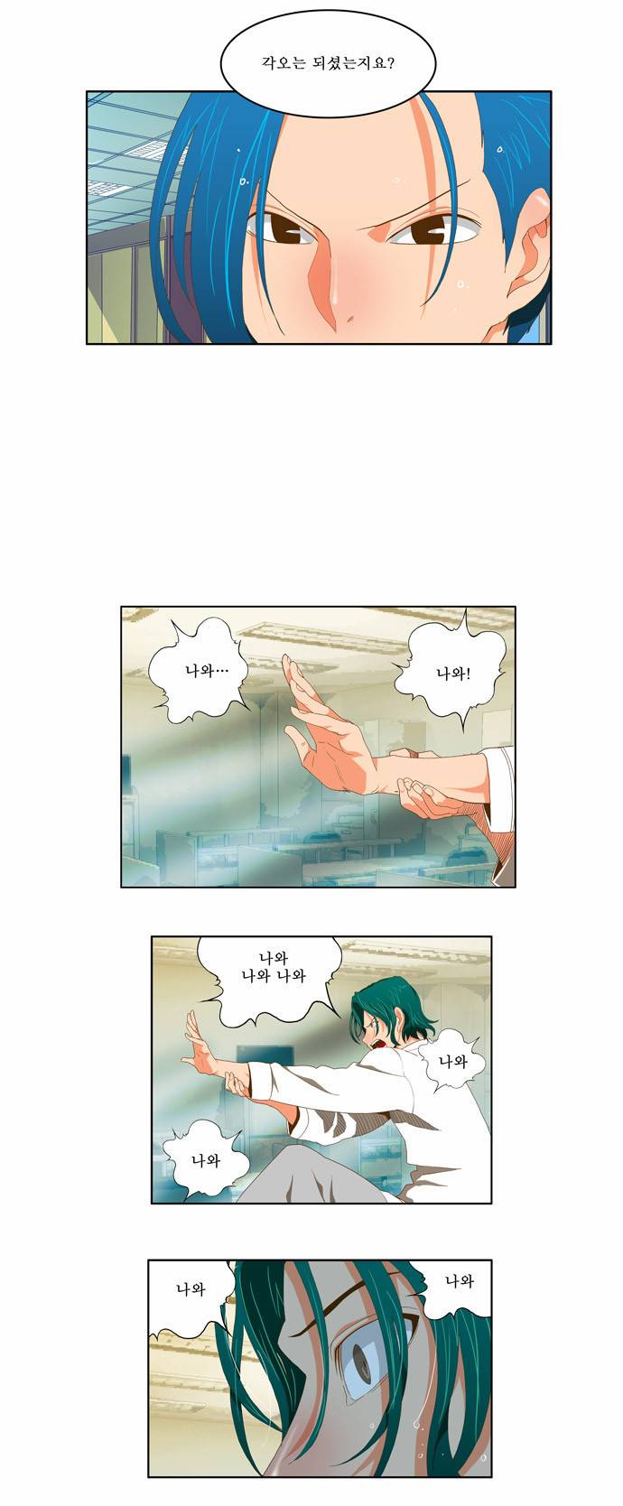 갓 오브 하이스쿨 76화 6