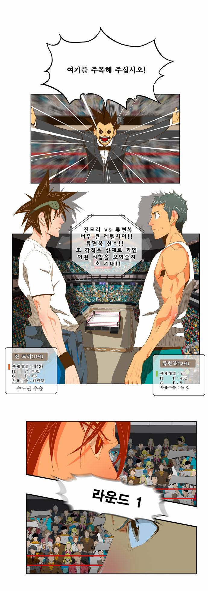 갓 오브 하이스쿨 76화 8