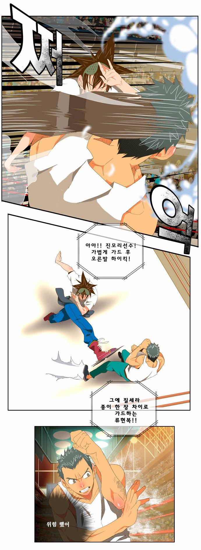 갓 오브 하이스쿨 76화 10