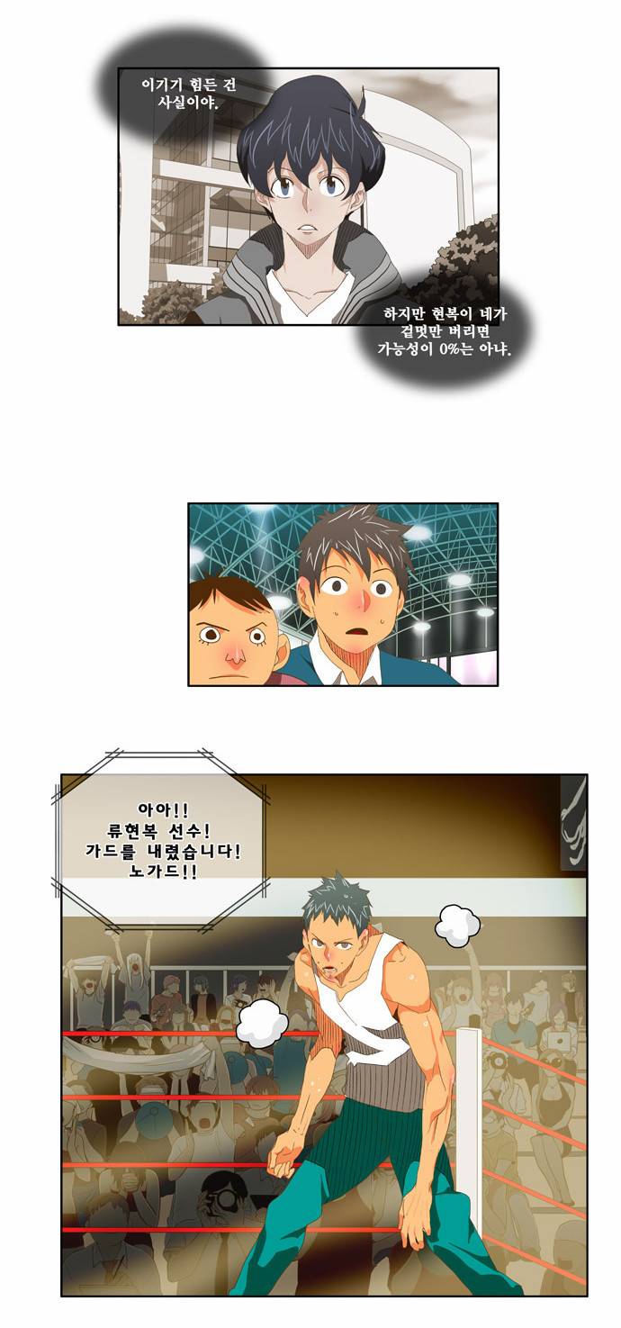 갓 오브 하이스쿨 76화 15