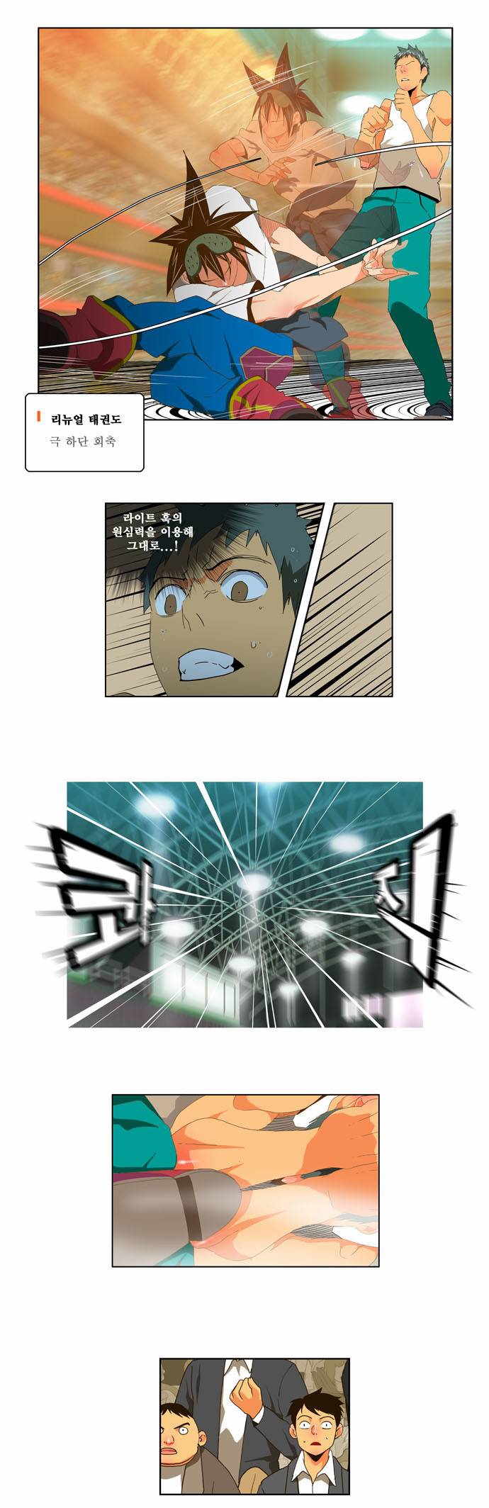 갓 오브 하이스쿨 76화 17