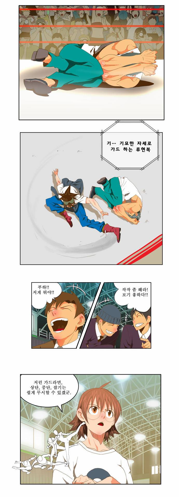 갓 오브 하이스쿨 76화 18