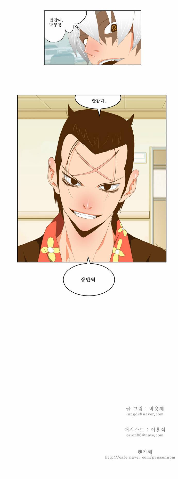 갓 오브 하이스쿨 76화 23