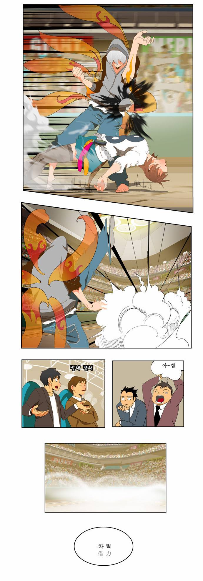 갓 오브 하이스쿨 86화 10