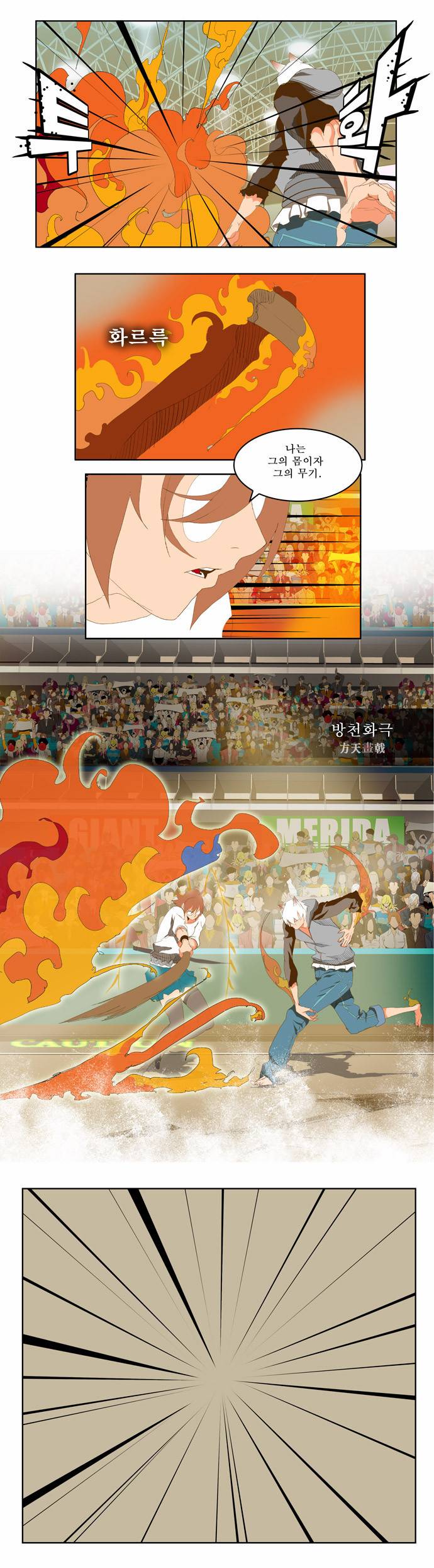 갓 오브 하이스쿨 86화 28