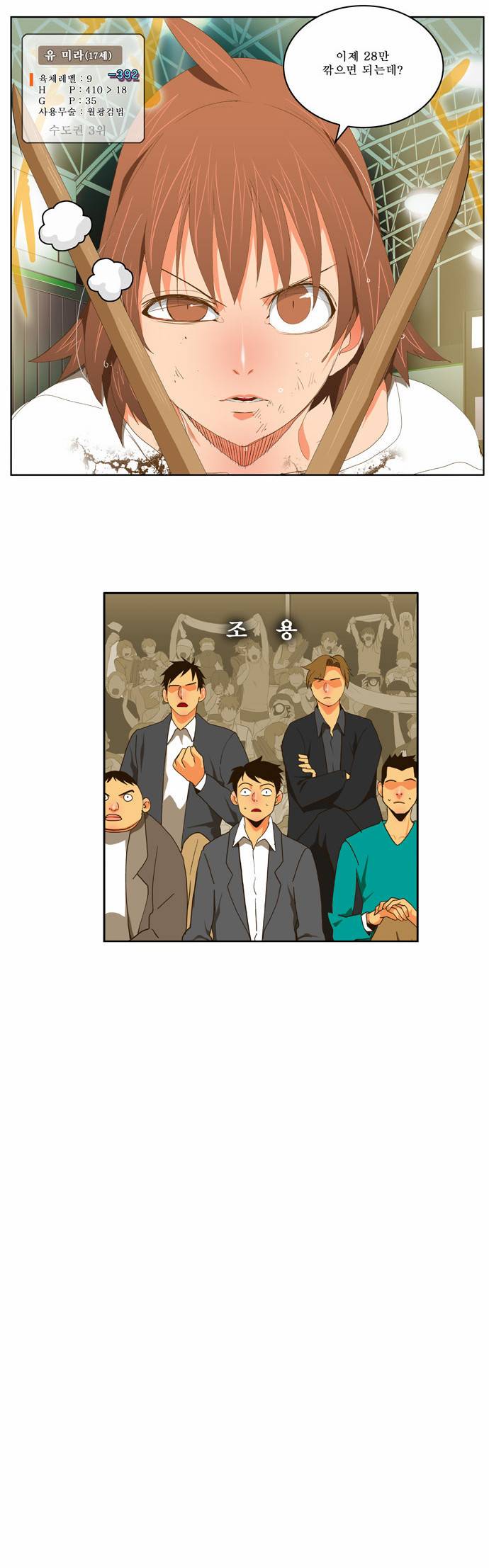 갓 오브 하이스쿨 86화 32