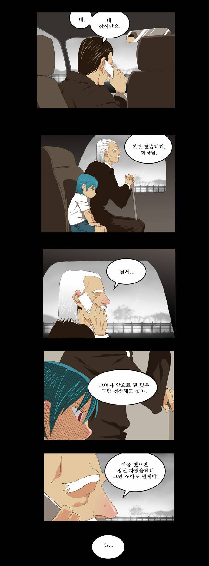 갓 오브 하이스쿨 96화 3