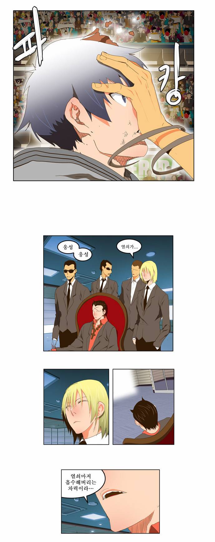 갓 오브 하이스쿨 96화 8