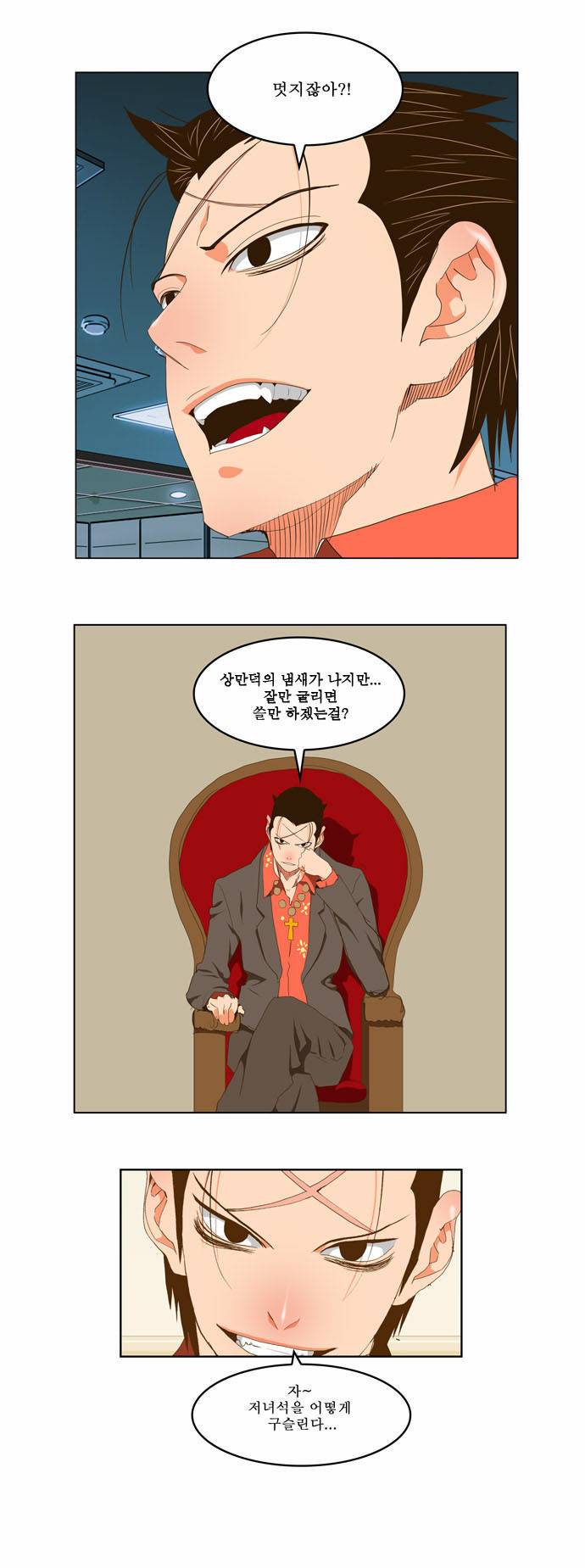 갓 오브 하이스쿨 96화 9