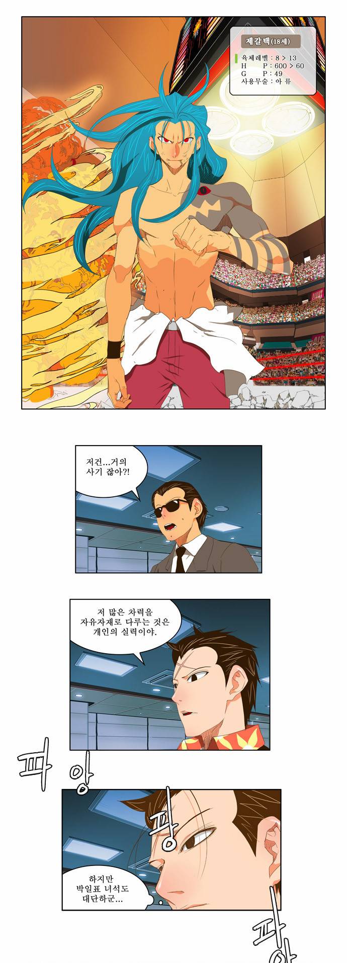 갓 오브 하이스쿨 96화 17