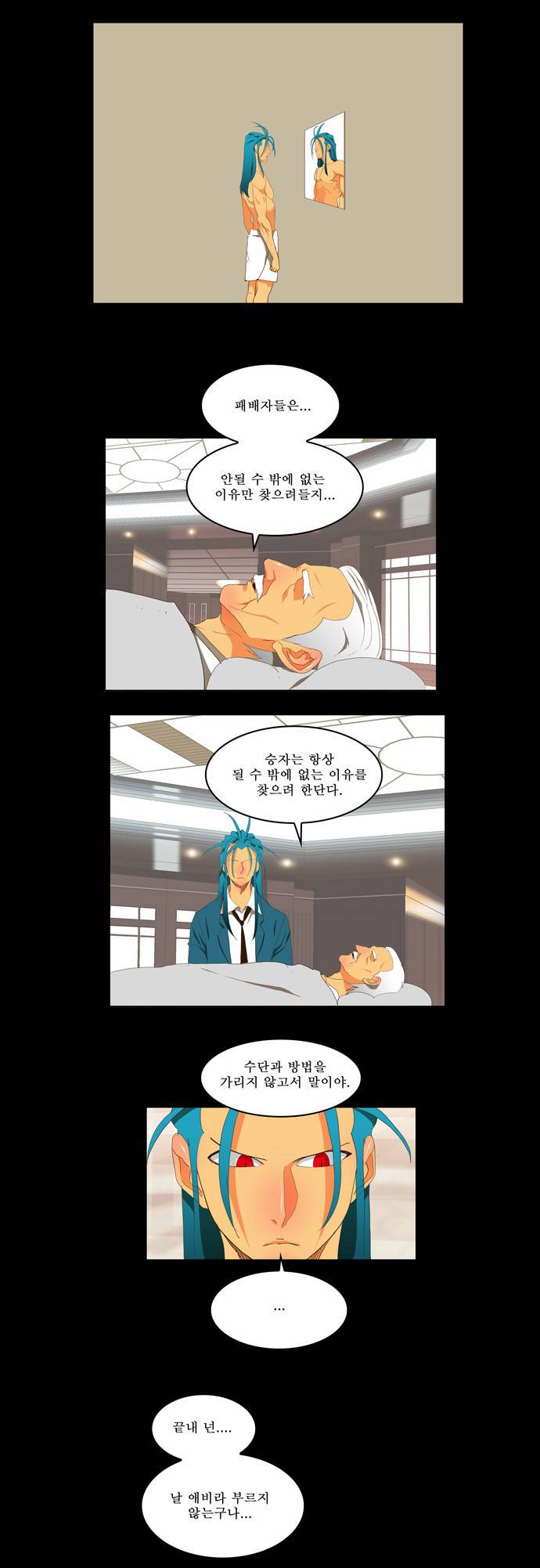 갓 오브 하이스쿨 96화 21