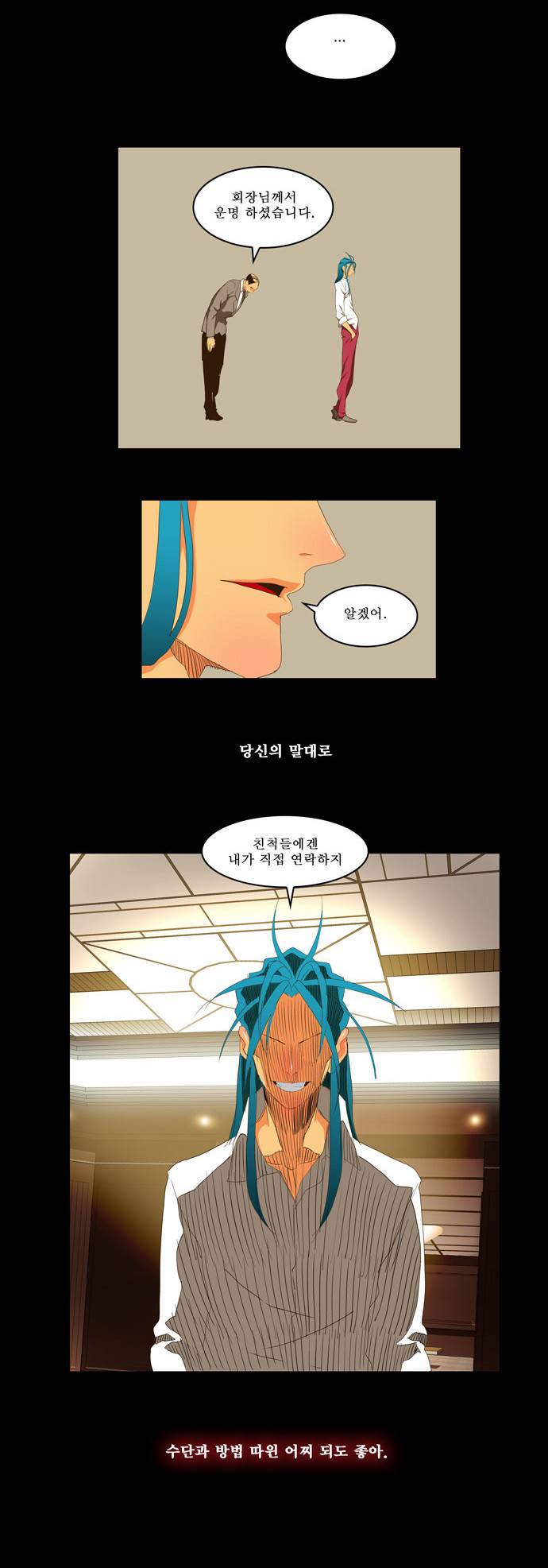 갓 오브 하이스쿨 96화 22