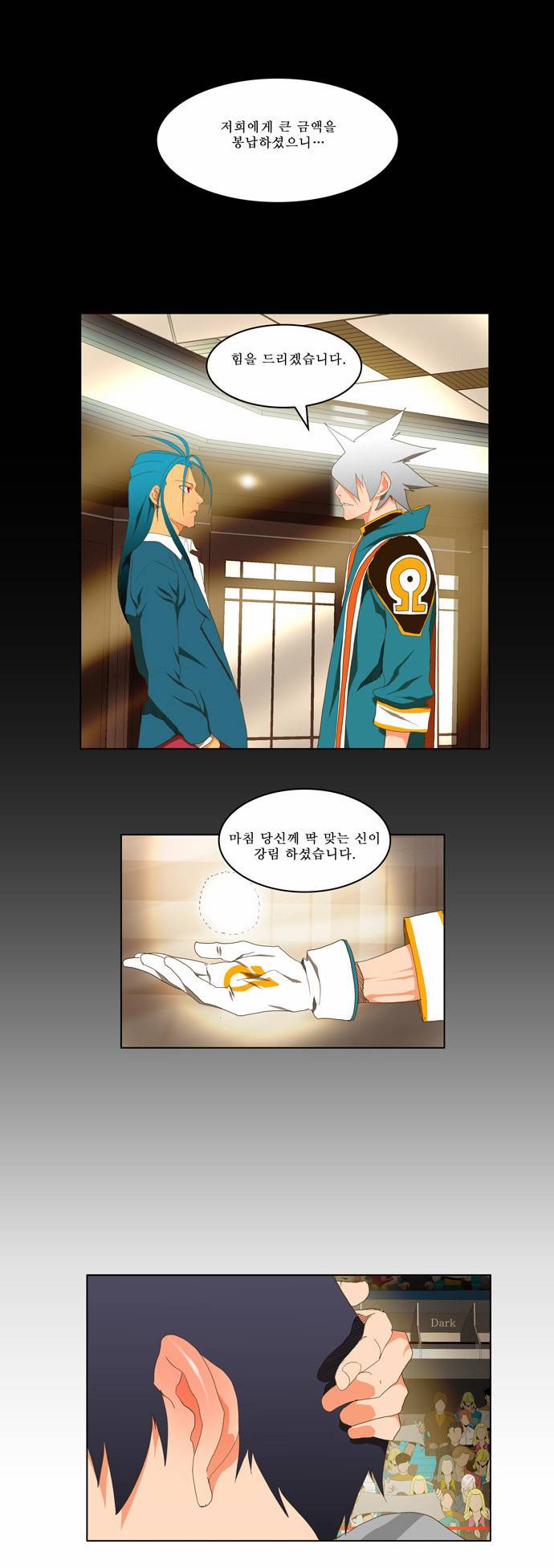 갓 오브 하이스쿨 96화 23