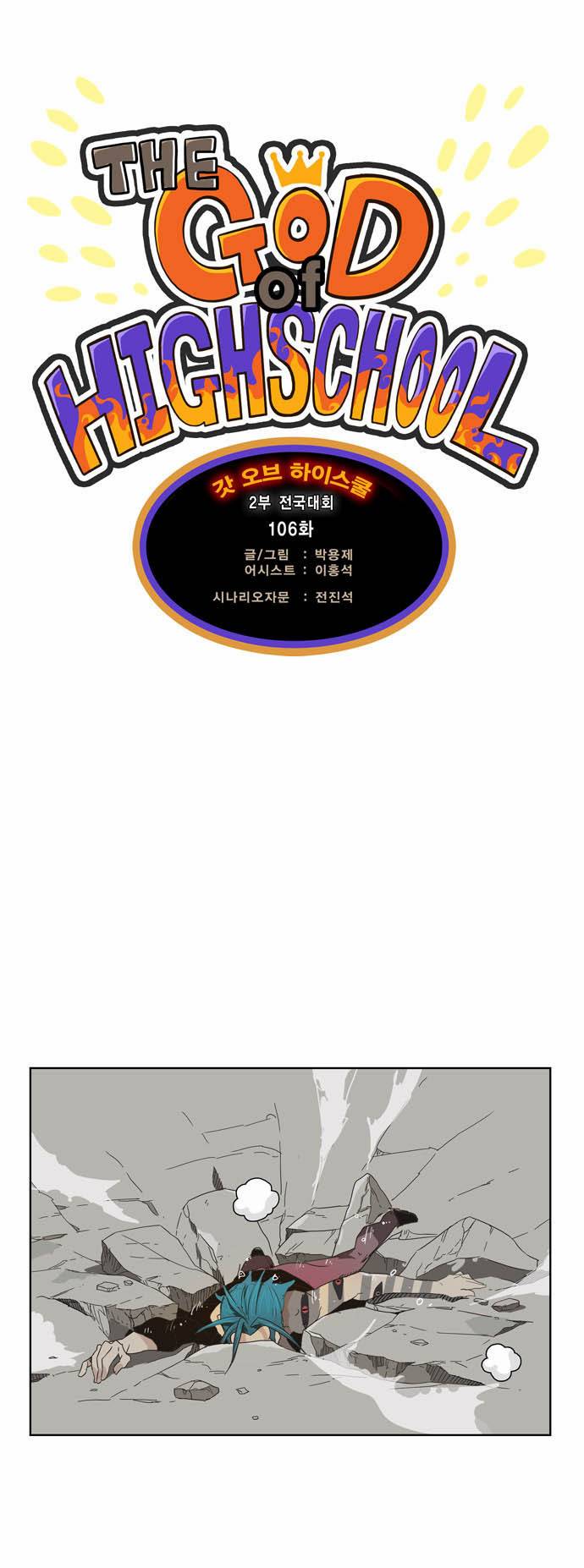 갓 오브 하이스쿨 106화 1