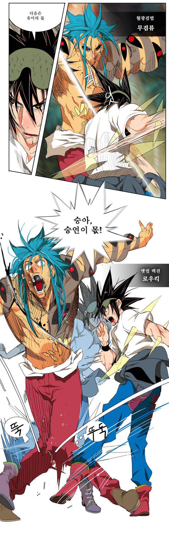갓 오브 하이스쿨 106화 14