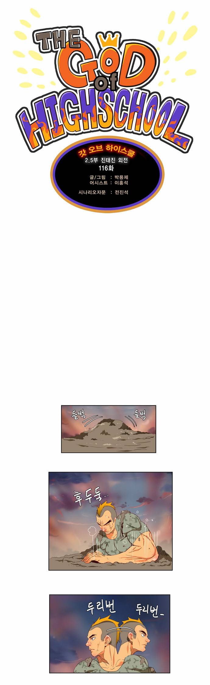 갓 오브 하이스쿨 116화 1