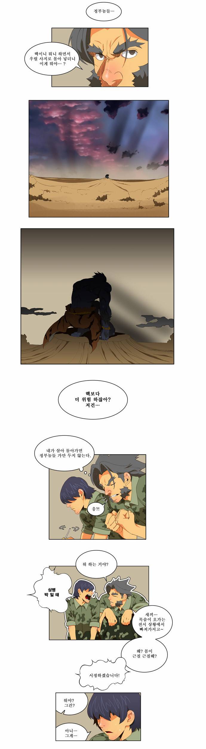 갓 오브 하이스쿨 116화 10