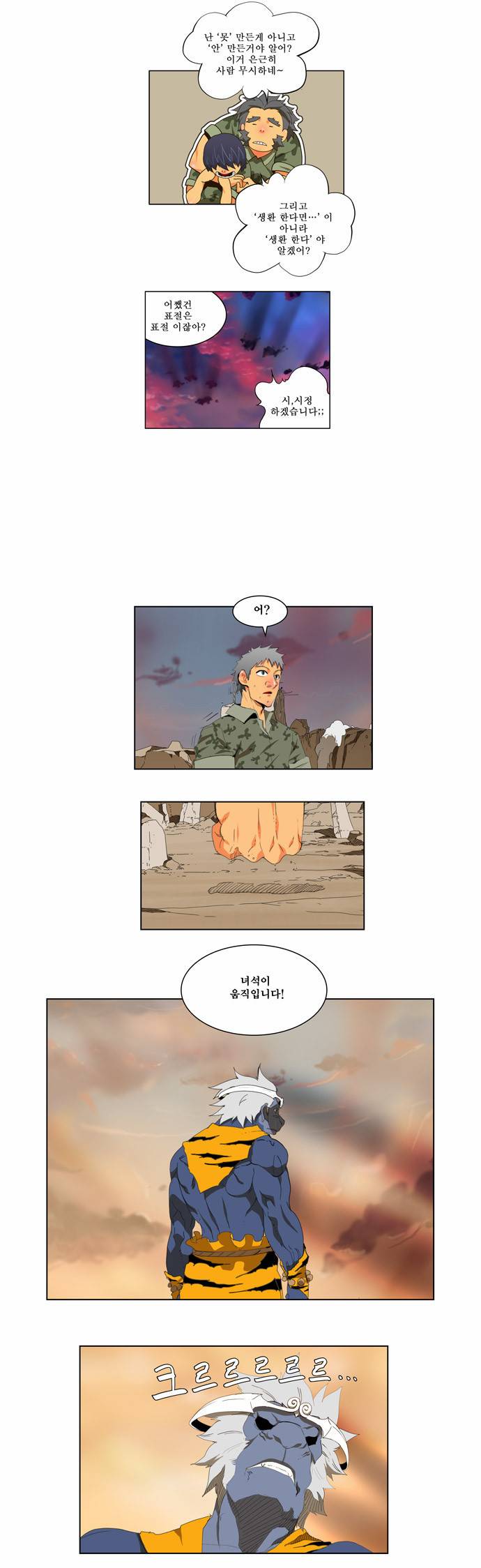 갓 오브 하이스쿨 116화 13
