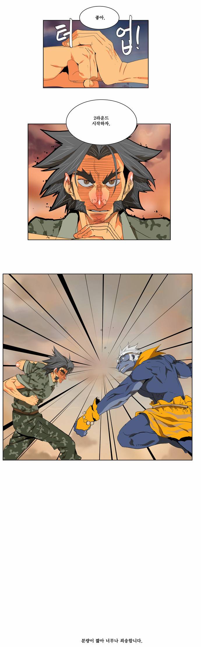 갓 오브 하이스쿨 116화 14