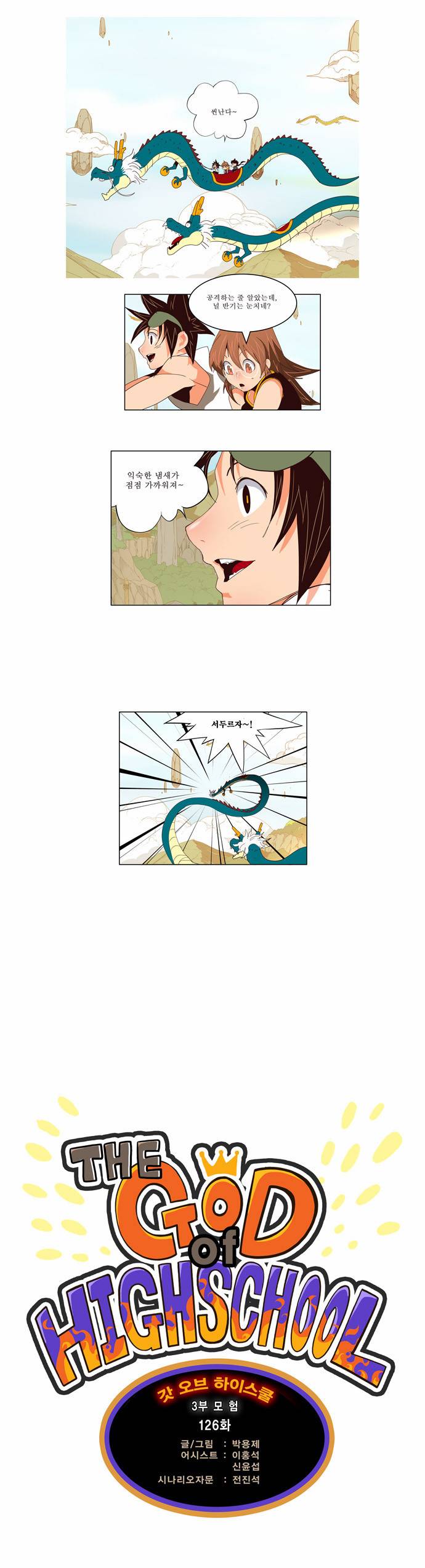 갓 오브 하이스쿨 126화 1
