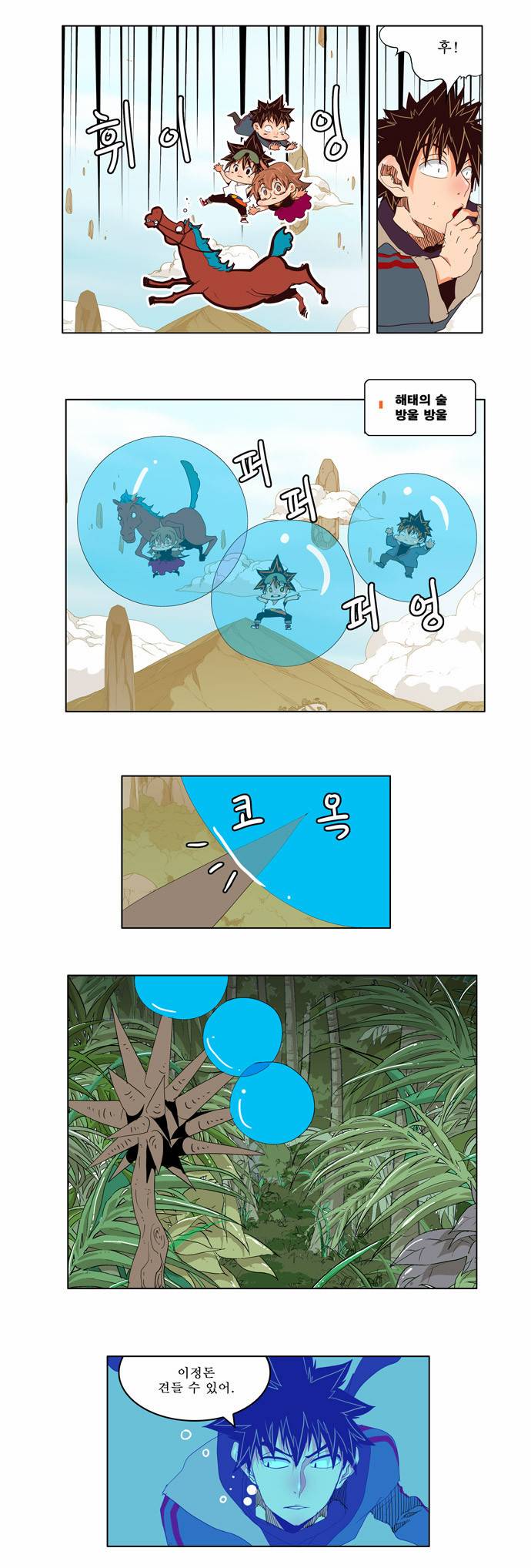 갓 오브 하이스쿨 126화 5