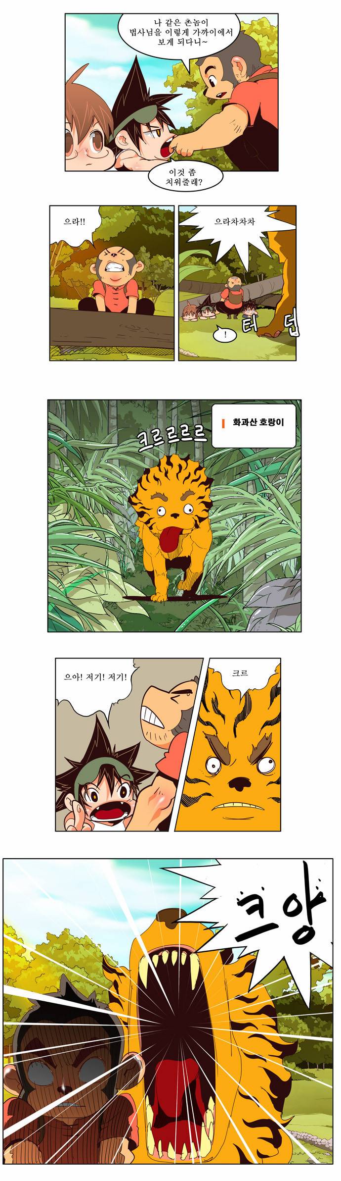 갓 오브 하이스쿨 126화 7