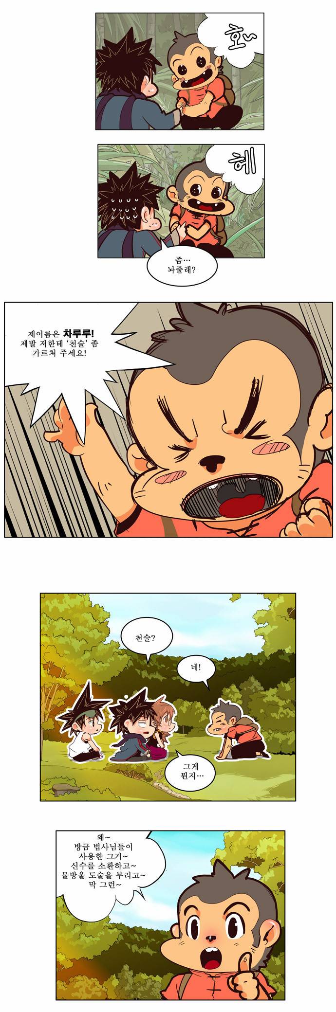 갓 오브 하이스쿨 126화 10