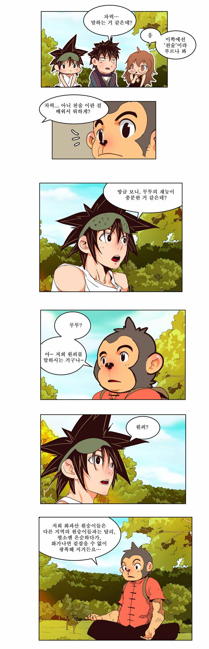 갓 오브 하이스쿨 126화 11