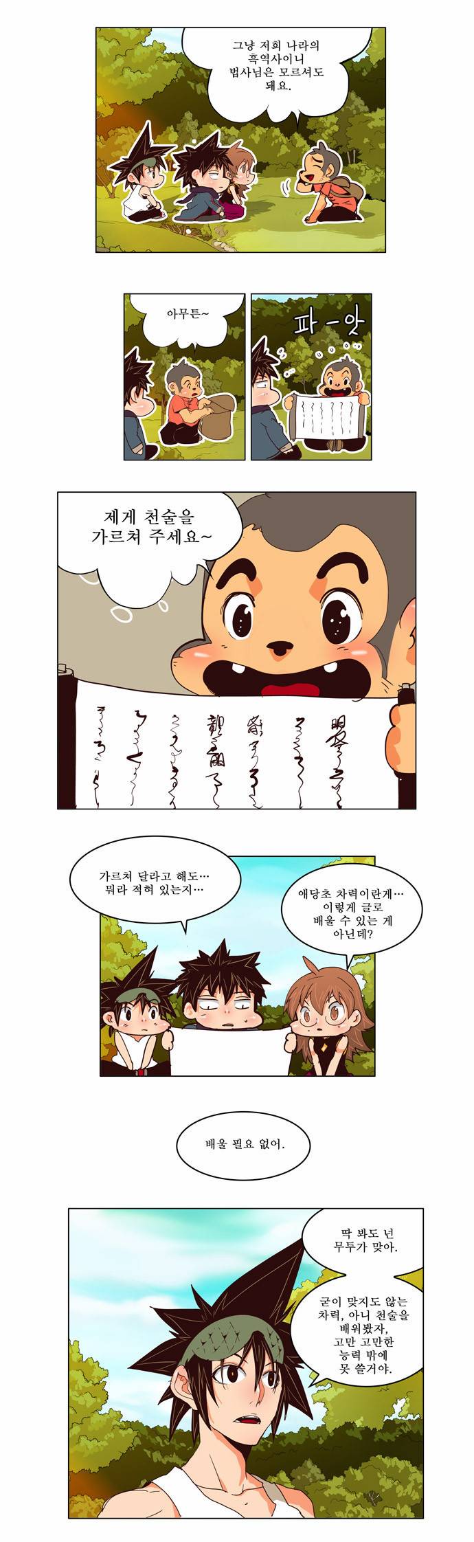 갓 오브 하이스쿨 126화 13