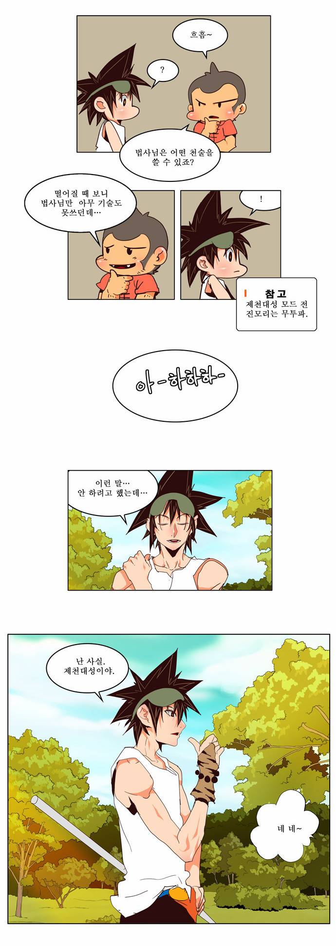 갓 오브 하이스쿨 126화 14