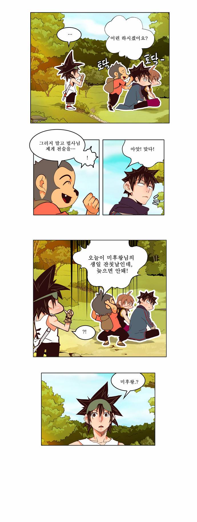 갓 오브 하이스쿨 126화 15