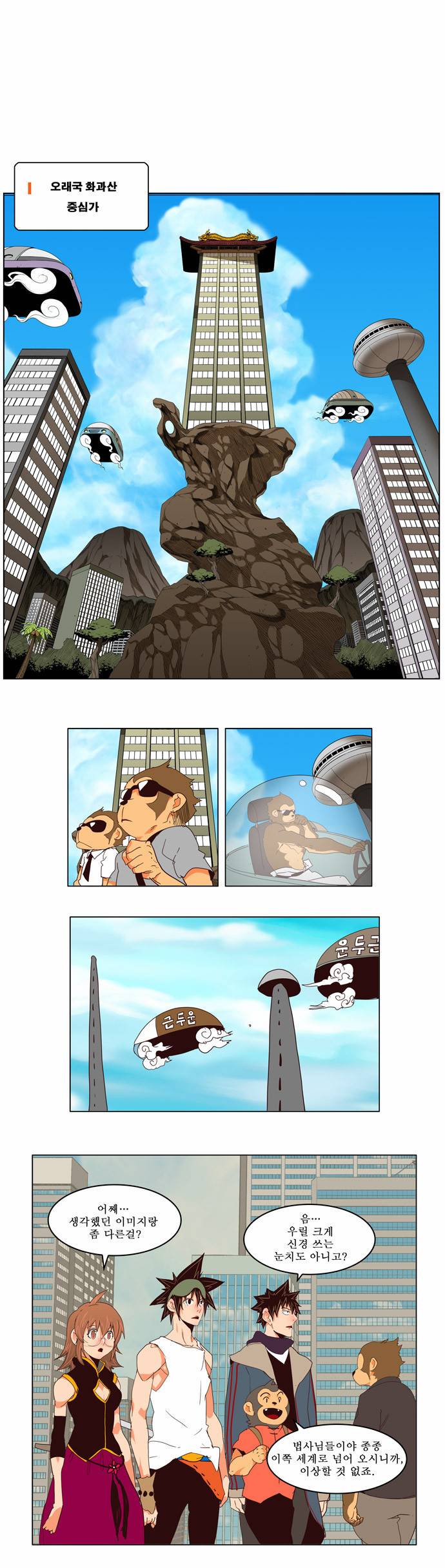 갓 오브 하이스쿨 126화 16
