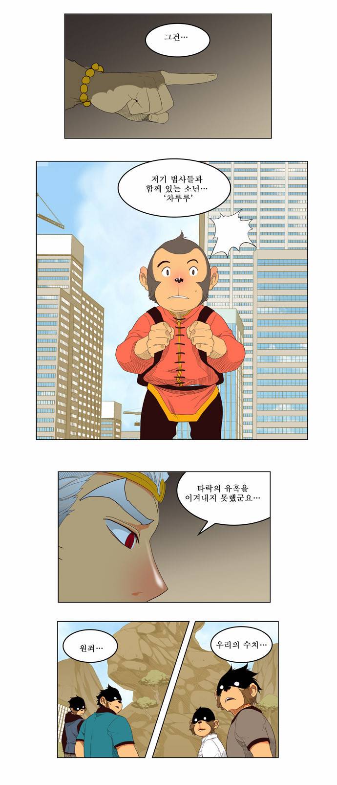 갓 오브 하이스쿨 126화 27
