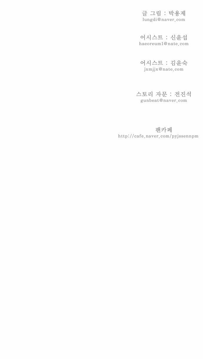 갓 오브 하이스쿨 136화 40