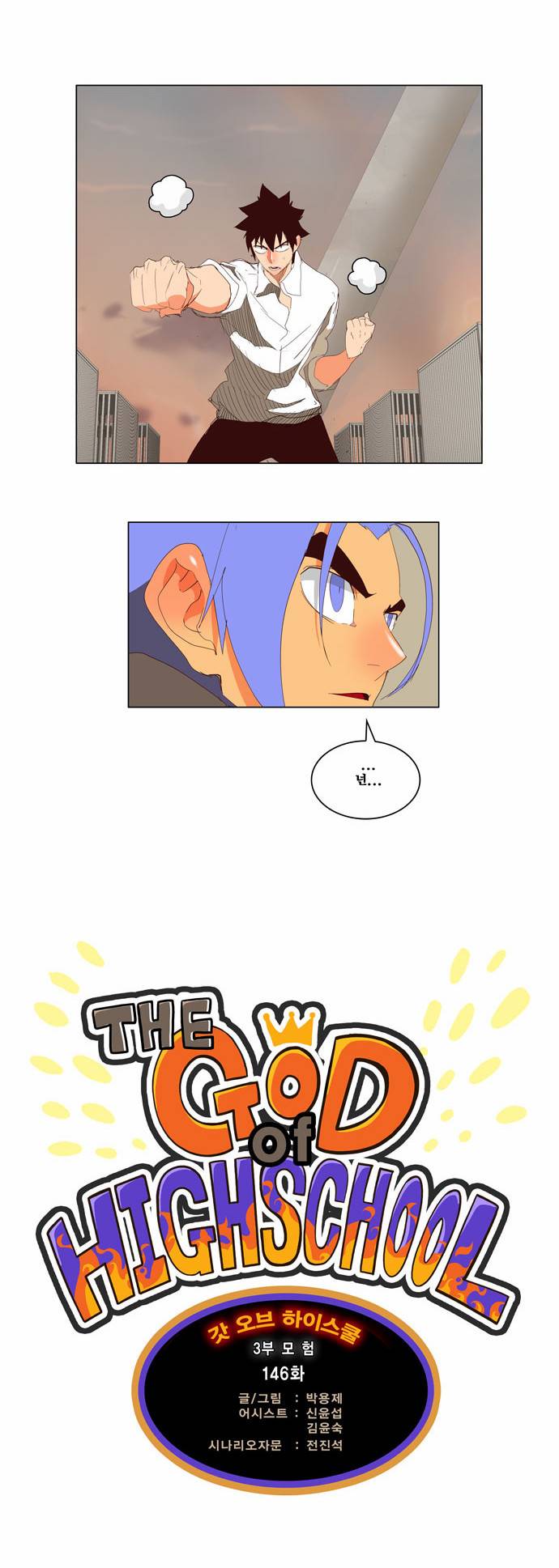 갓 오브 하이스쿨 146화 3