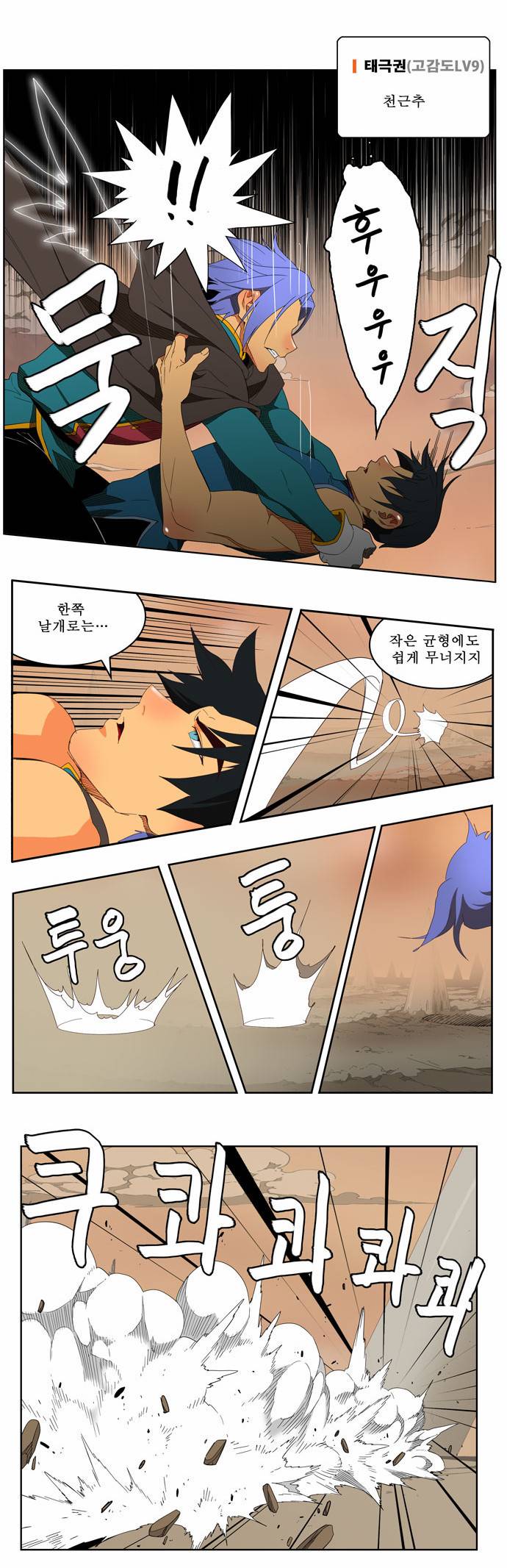 갓 오브 하이스쿨 146화 14