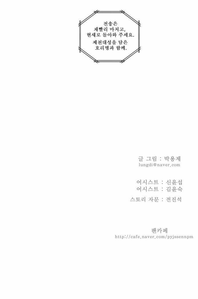 갓 오브 하이스쿨 146화 31