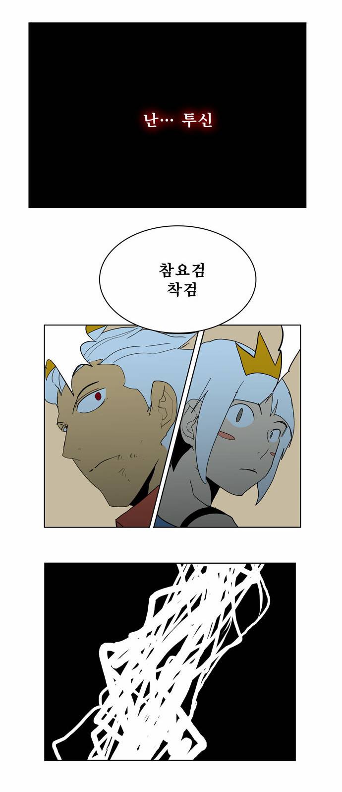 갓 오브 하이스쿨 156화 20