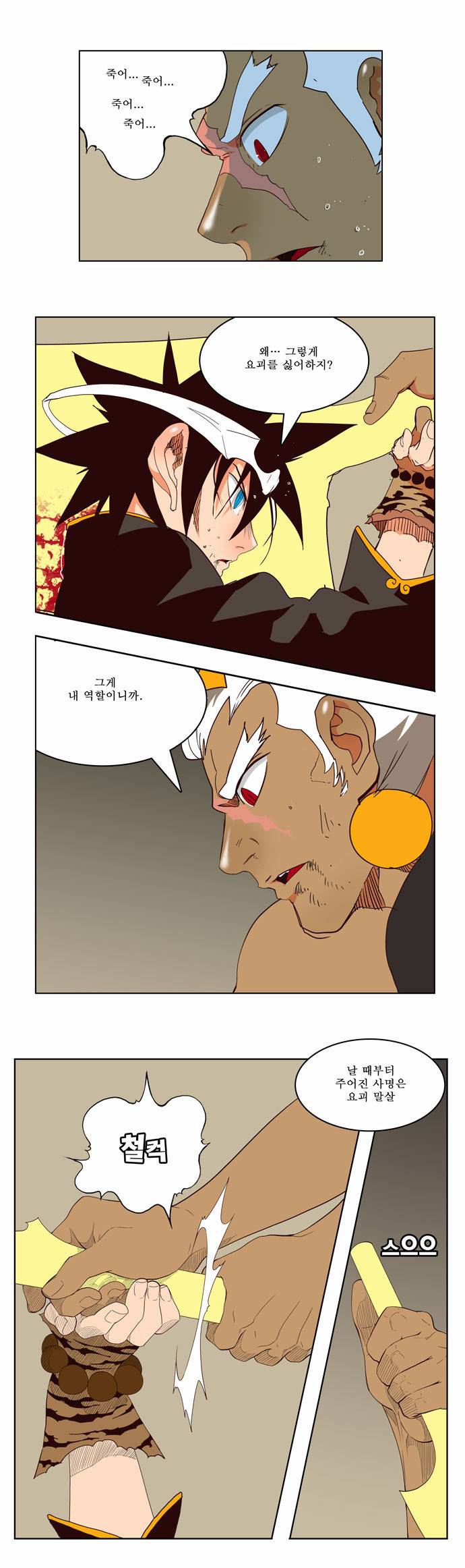 갓 오브 하이스쿨 156화 26