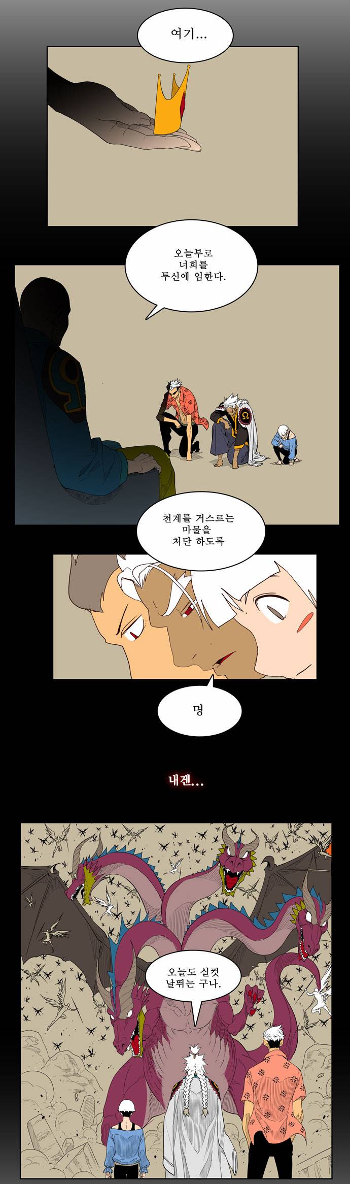 갓 오브 하이스쿨 156화 42