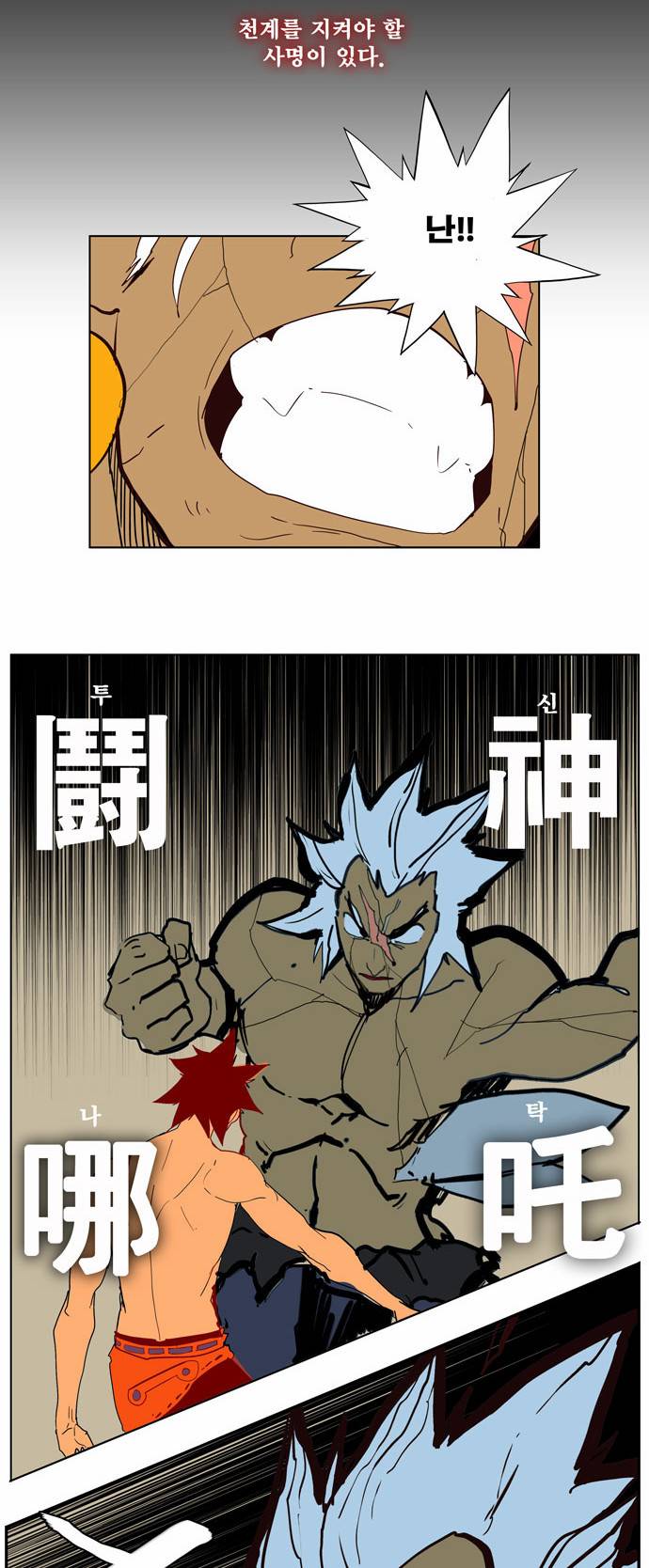 갓 오브 하이스쿨 156화 43
