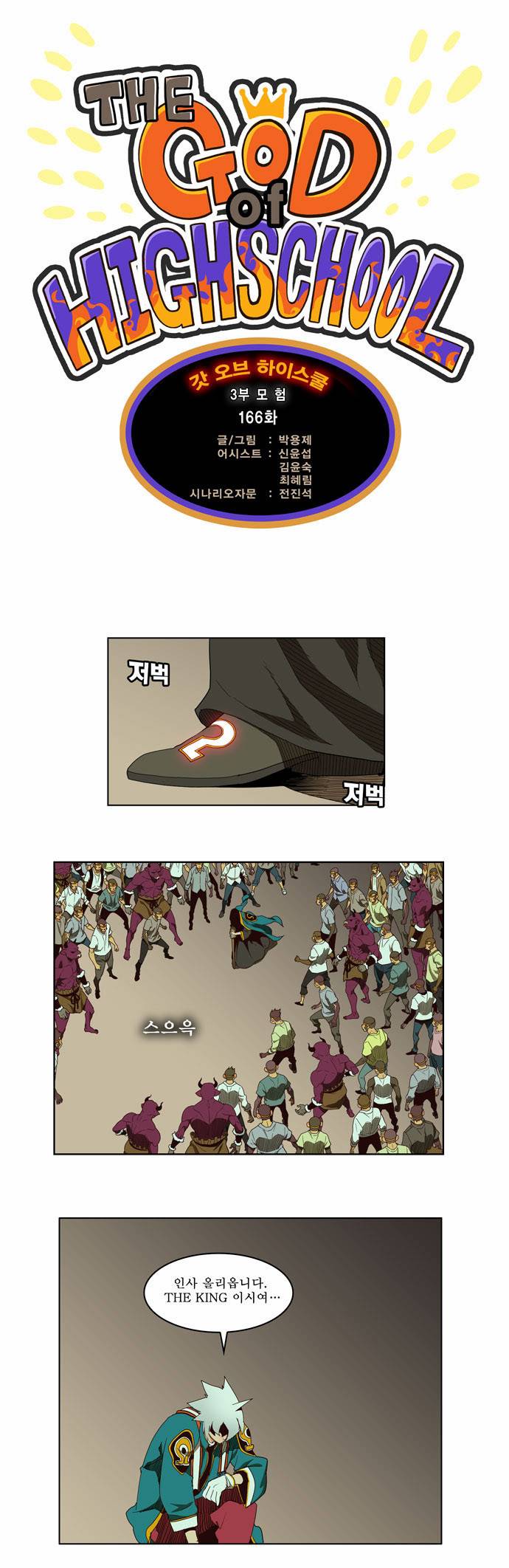 갓 오브 하이스쿨 166화 1
