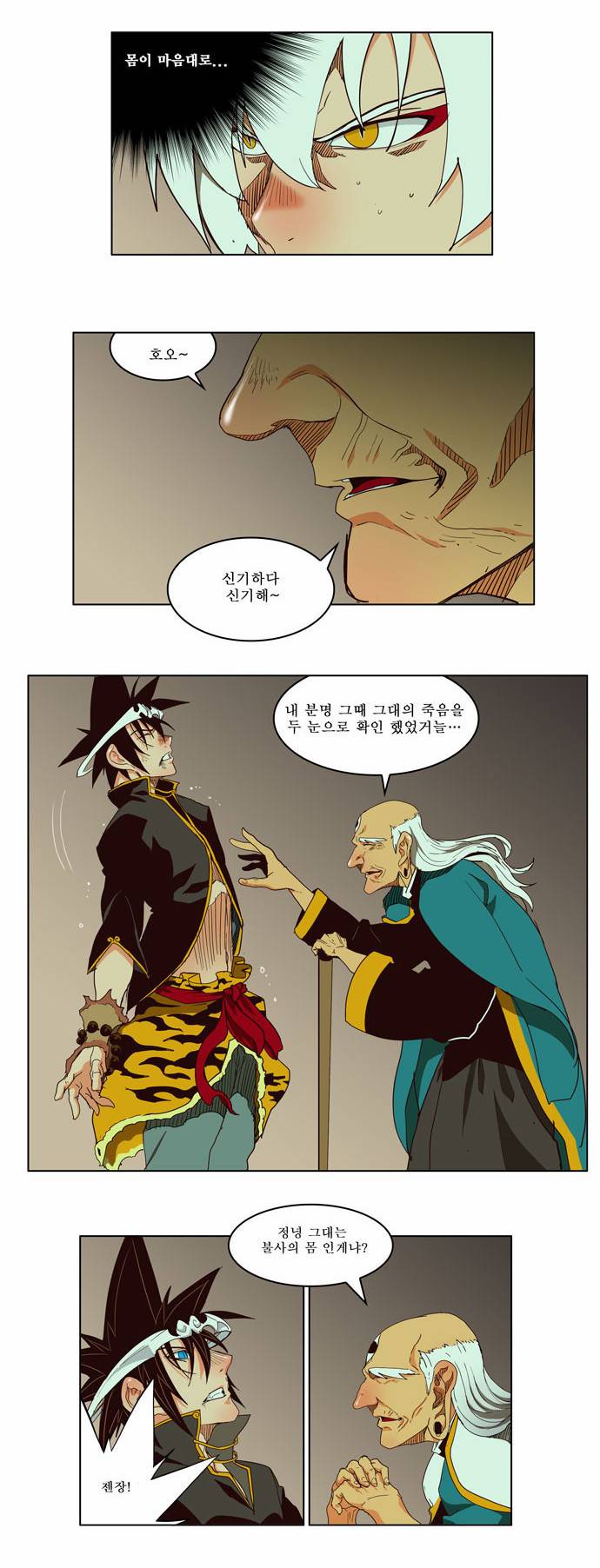 갓 오브 하이스쿨 166화 3