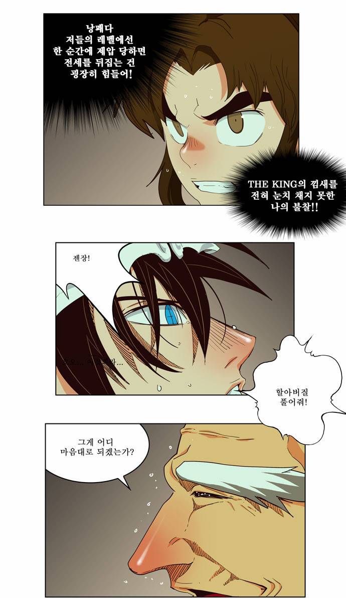 갓 오브 하이스쿨 166화 4