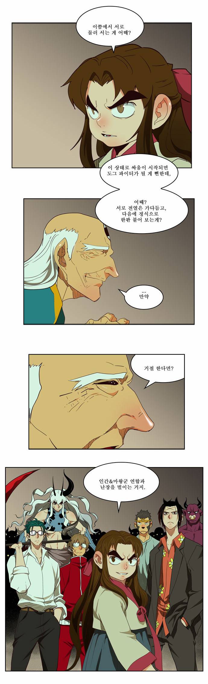 갓 오브 하이스쿨 166화 7