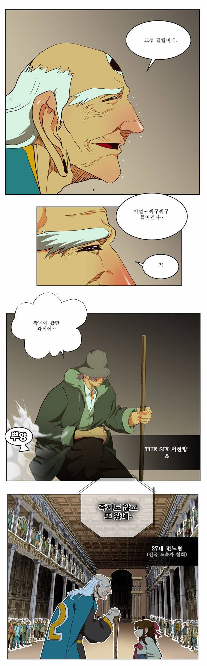 갓 오브 하이스쿨 166화 11