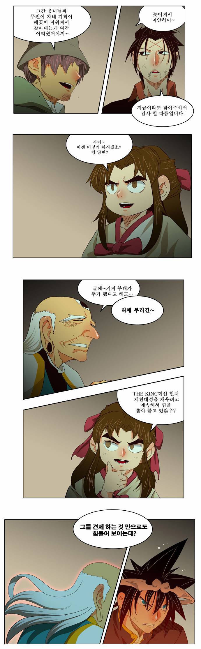 갓 오브 하이스쿨 166화 12